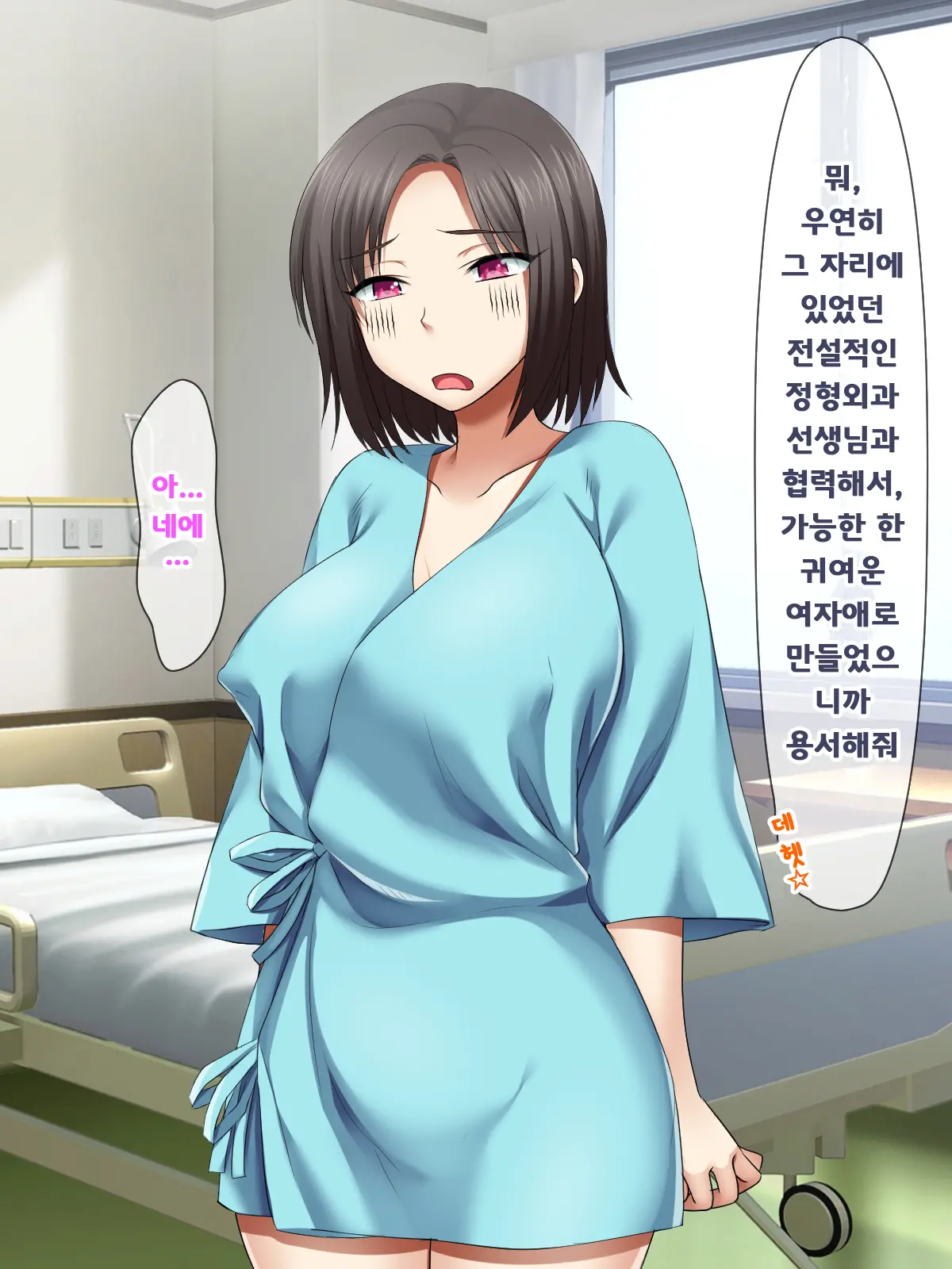 Katte Ni Mesu Kaizou ~Onna No Karada Mo Warukunai♪~ | 멋대로 암컷 개조 ~여자의 몸도 나쁘지 않아♪~